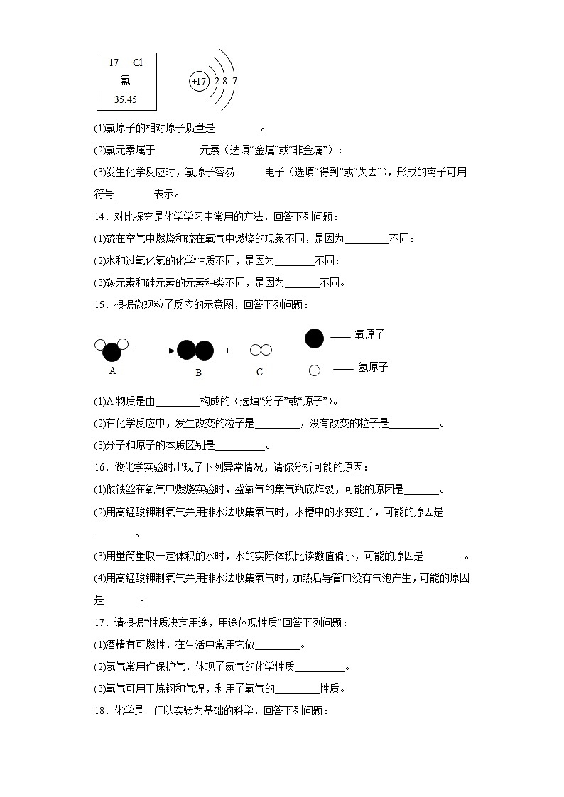 吉林省长春市榆树市2022-2023学年九年级上学期期中化学试题-(含答案)第3页