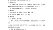 化学九年级上册2.1 空气的成分教案设计