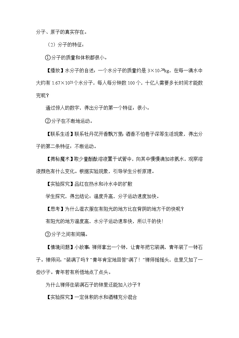 八年级化学人教版五四制 分子和原子教案第2页