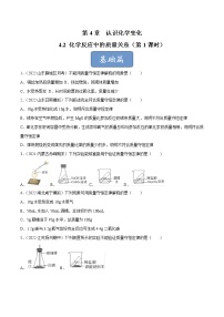 初中化学沪教版九年级上册第2节 化学反应中的质量关系第1课时达标测试