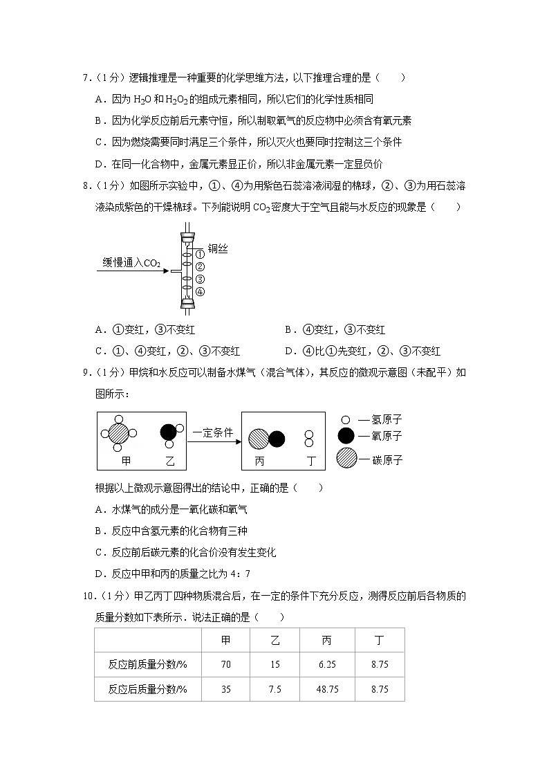 2015-2016学年河南省濮阳市油田教育中心九年级(下)期末化学试卷第2页