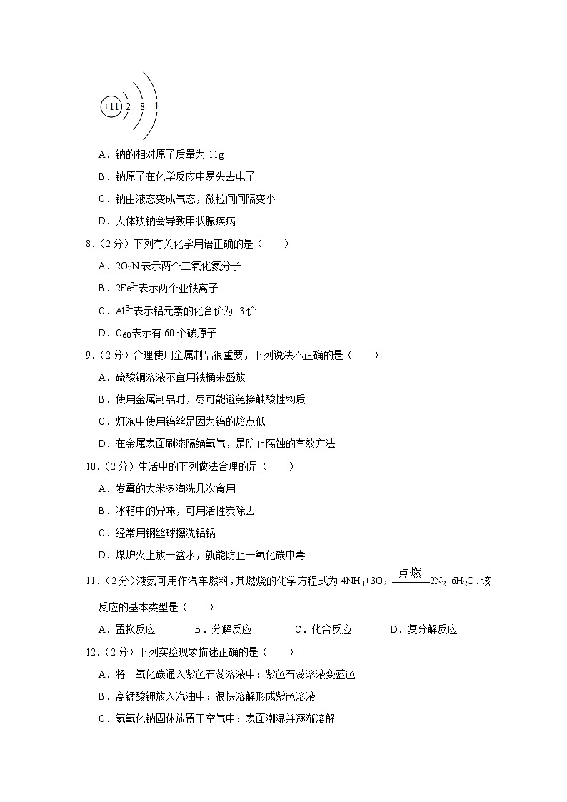 2019-2020学年河北省唐山市遵化市九年级(下)期中化学试卷_第2页