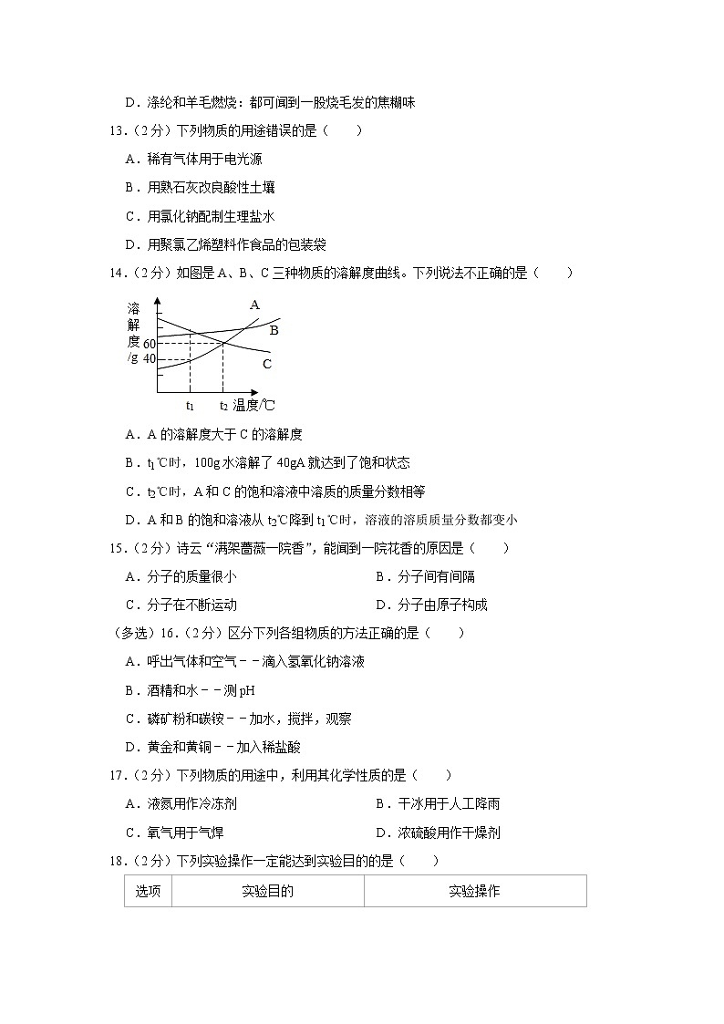 2019-2020学年河北省唐山市遵化市九年级(下)期中化学试卷_第3页