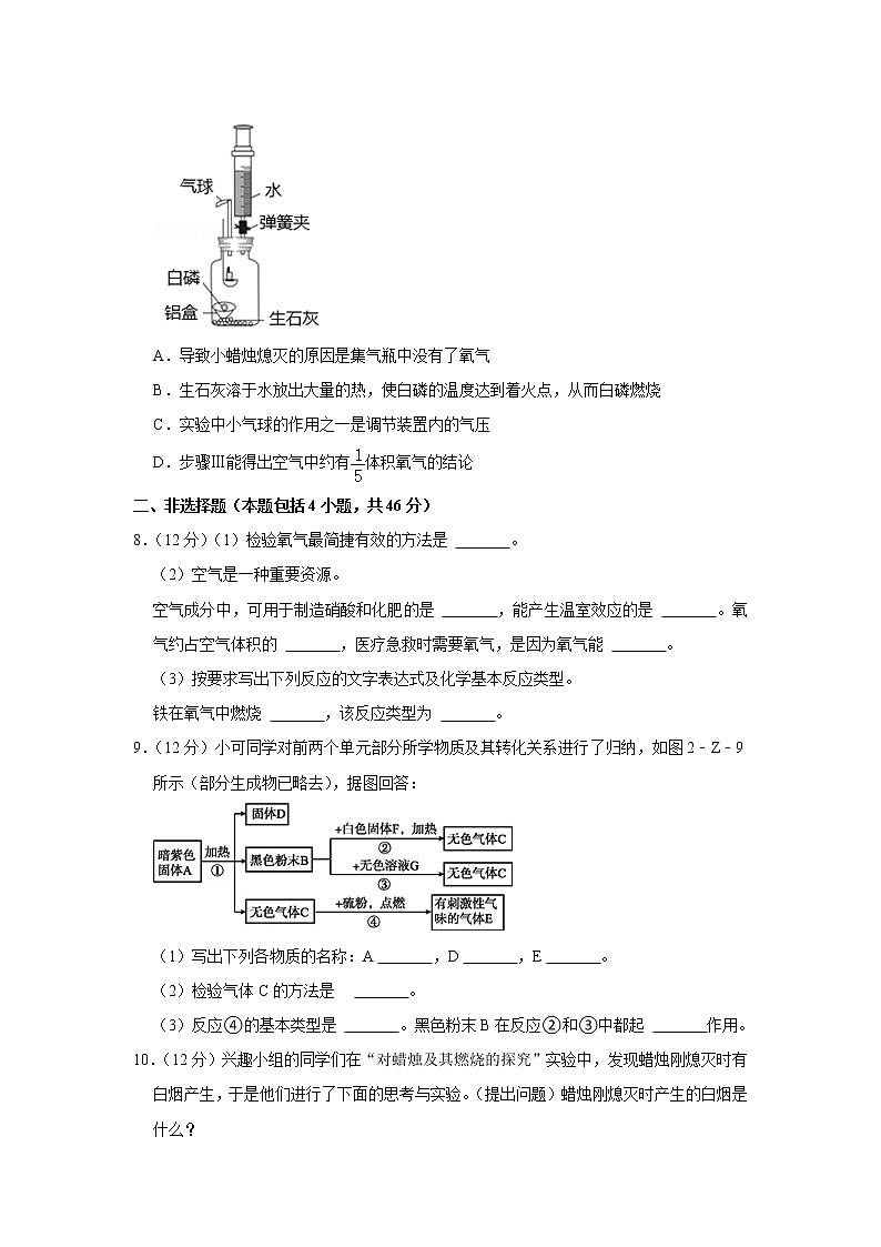2021-2022学年河北省保定市雄县板东中学九年级(上)第一次月考化学试卷_第3页