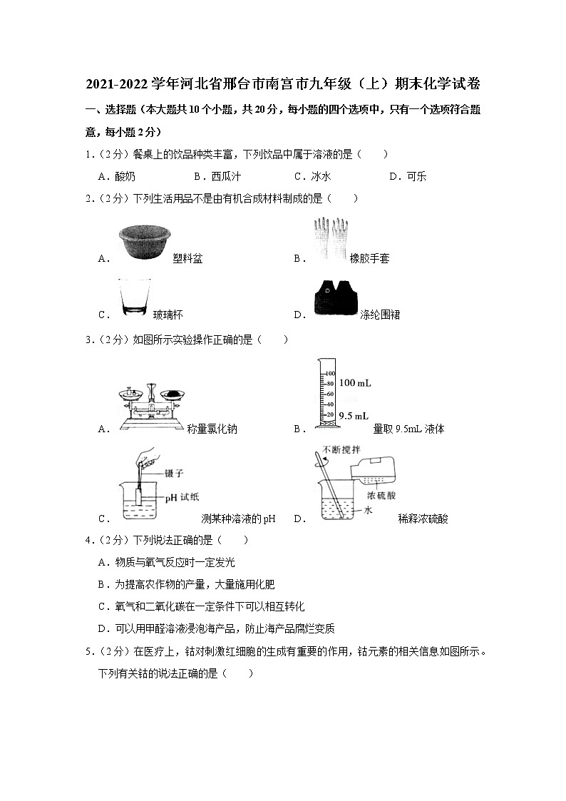 2021-2022學(xué)年河北省邢臺市南宮市九年級（上）期末化學(xué)試卷_第1頁