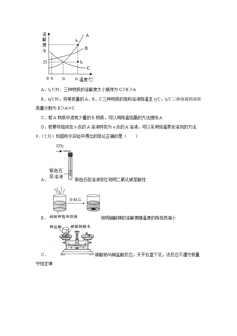 2021-2022學(xué)年河北省邢臺市南宮市九年級（上）期末化學(xué)試卷_第3頁