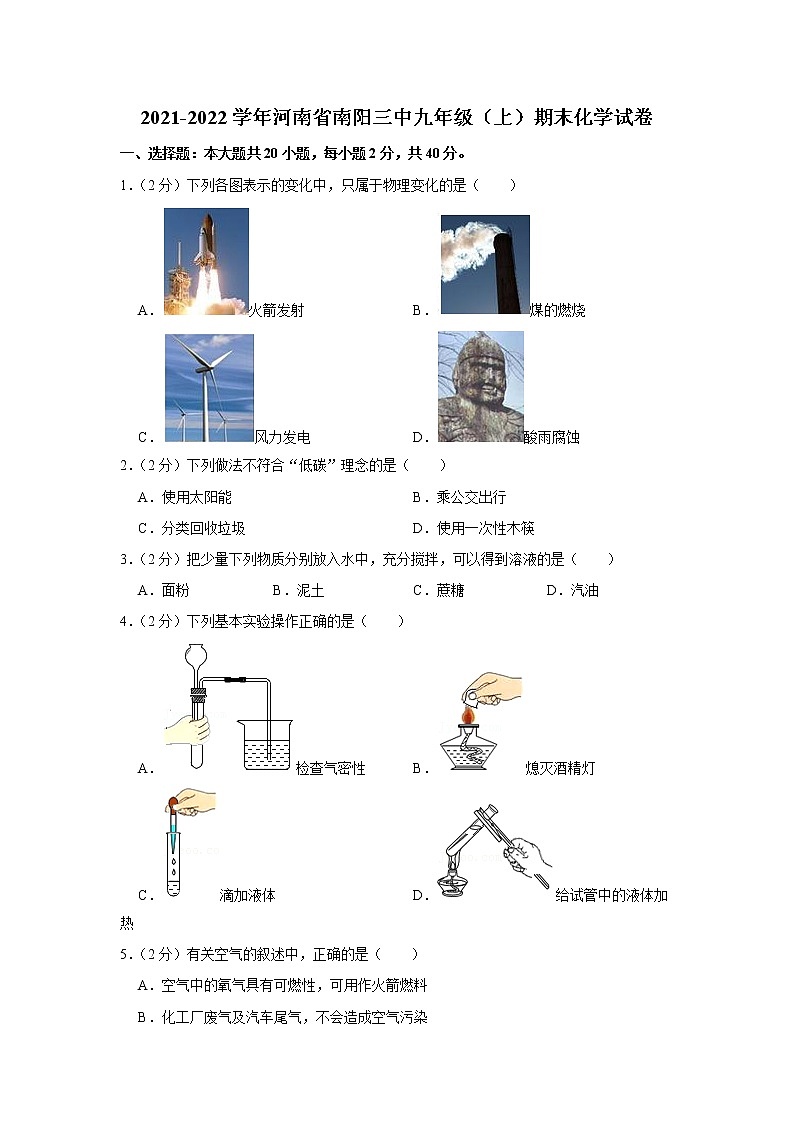 2021-2022学年河南省南阳三中九年级(上)期末化学试卷_第1页