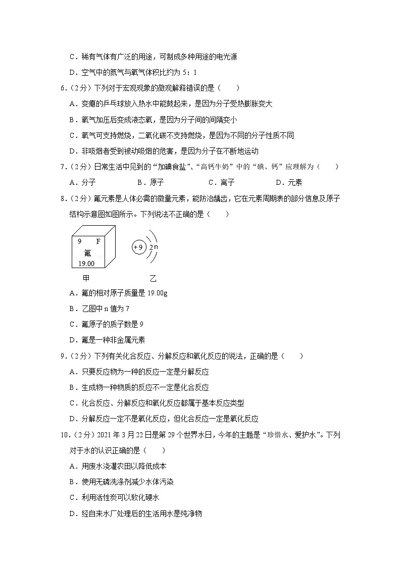 2021-2022学年河南省南阳三中九年级(上)期末化学试卷_第2页