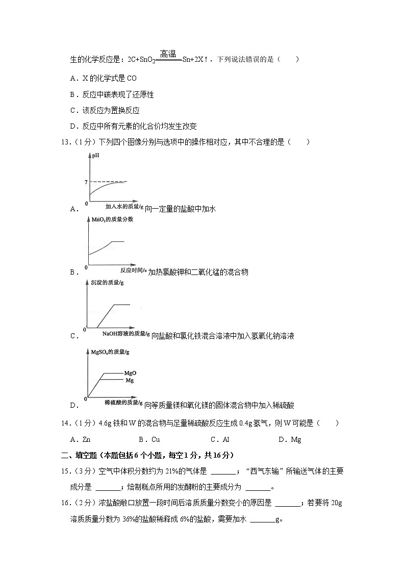 2021-2022学年河南省平顶山市九年级(下)期中化学试卷_第3页