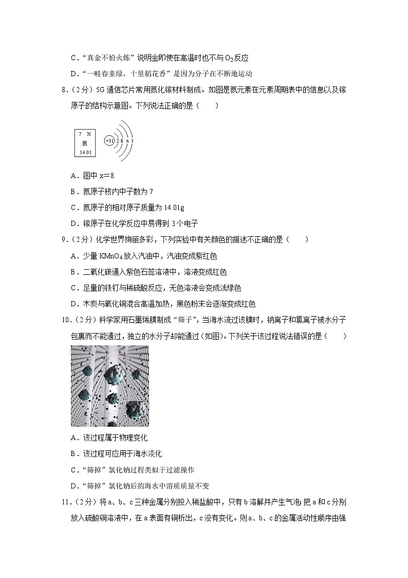 2021-2022学年江苏省盐城市射阳实验中学九年级(上)第二次月考化学试卷_第2页