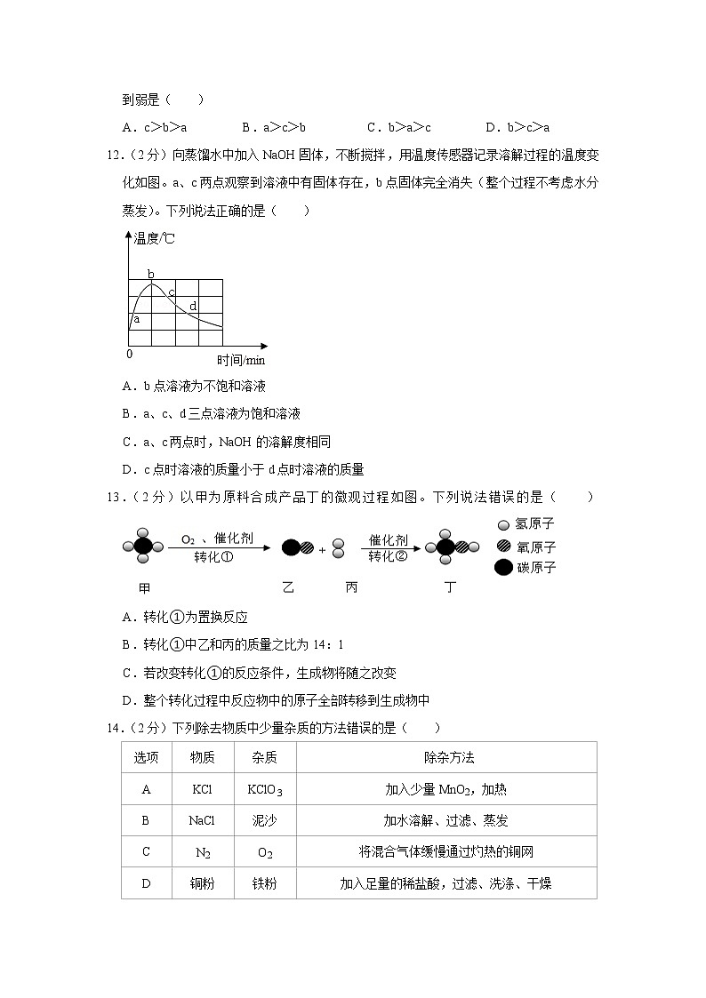 2021-2022学年江苏省盐城市射阳实验中学九年级(上)第二次月考化学试卷_第3页