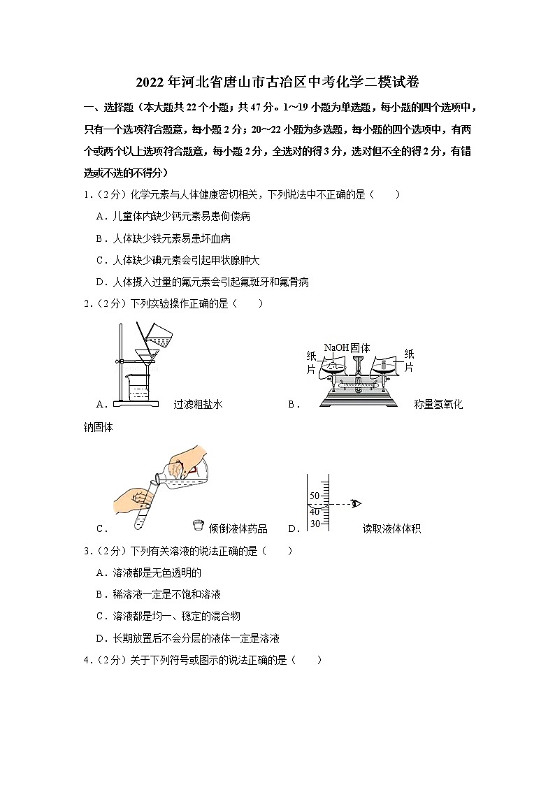 2022年河北省唐山市古冶区中考化学二模试卷_01