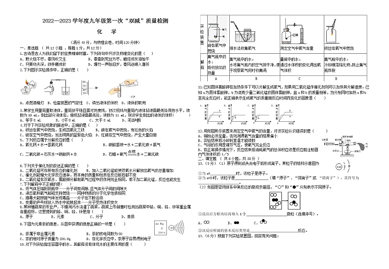 安徽省安庆市潜山市2022-2023学年九年级上学期第一次月考化学试题(含答案)第1页