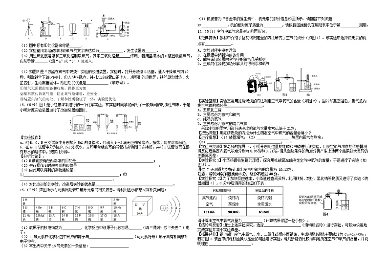 安徽省安庆市潜山市2022-2023学年九年级上学期第一次月考化学试题(含答案)第2页