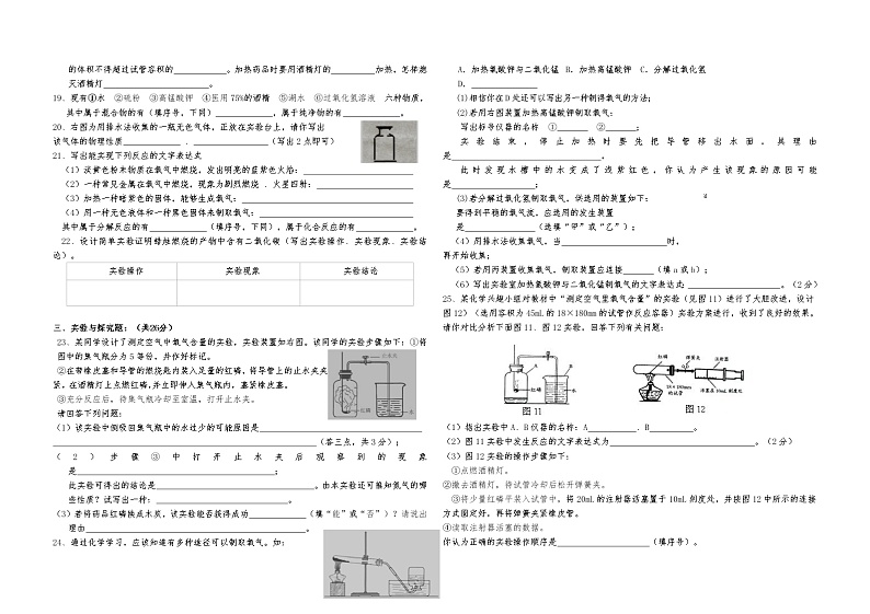 湖南省常德市澧县城关中学2022-2023学年九年级上学期第一次月考化学试题(含答案)第2页