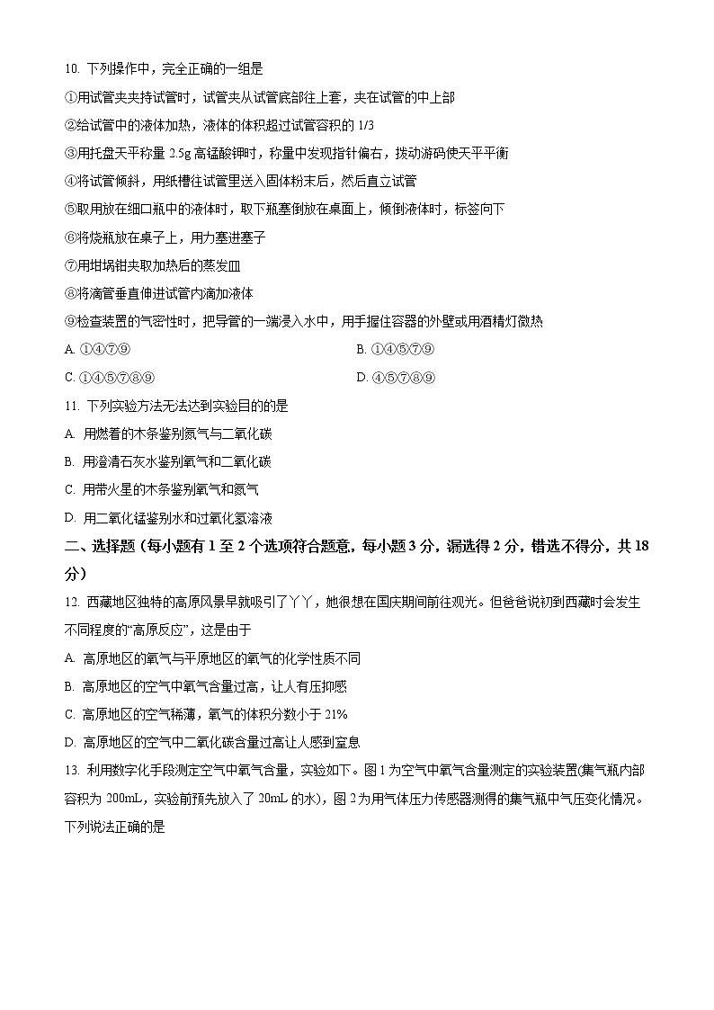 山东省潍坊市诸城市实验中学2022-2023学年九年级上学期第一次月考化学试题(含答案)03