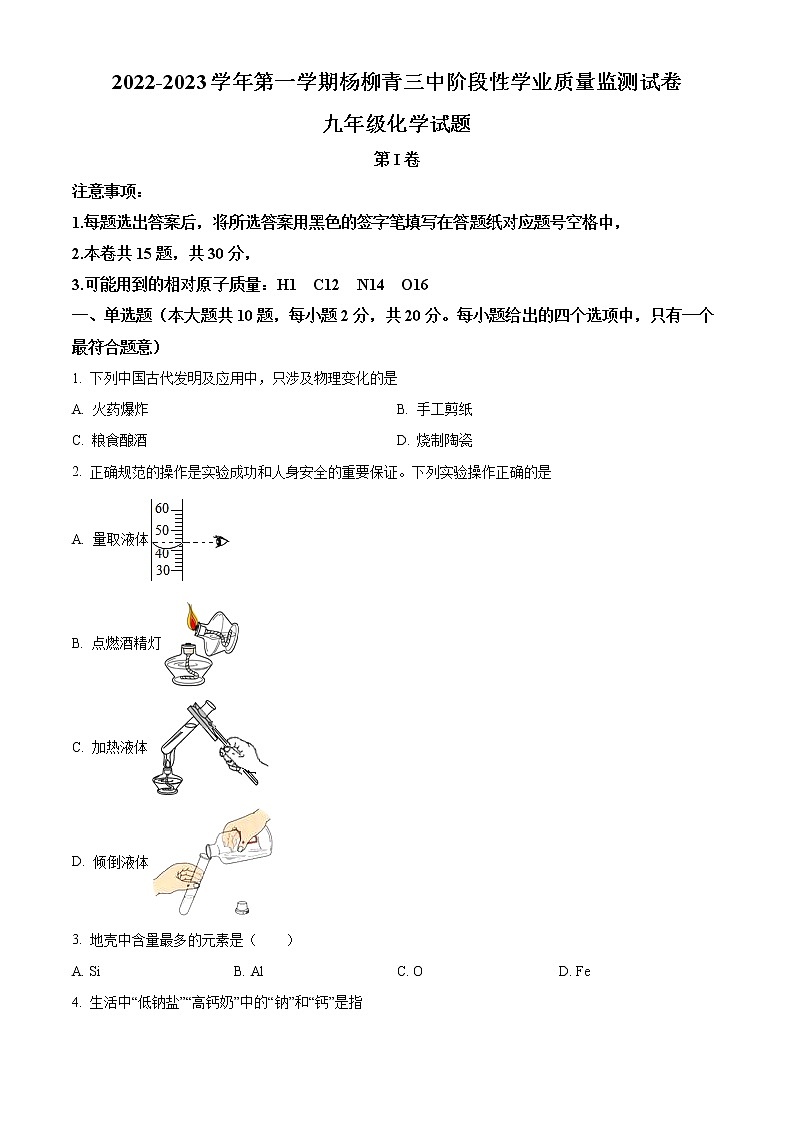 天津市西青区杨柳青第三中学2022-2023学年九年级上学期期中化学试题(含答案)第1页