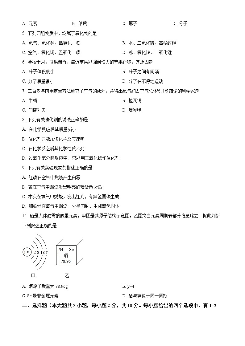 天津市西青区杨柳青第三中学2022-2023学年九年级上学期期中化学试题(含答案)第2页