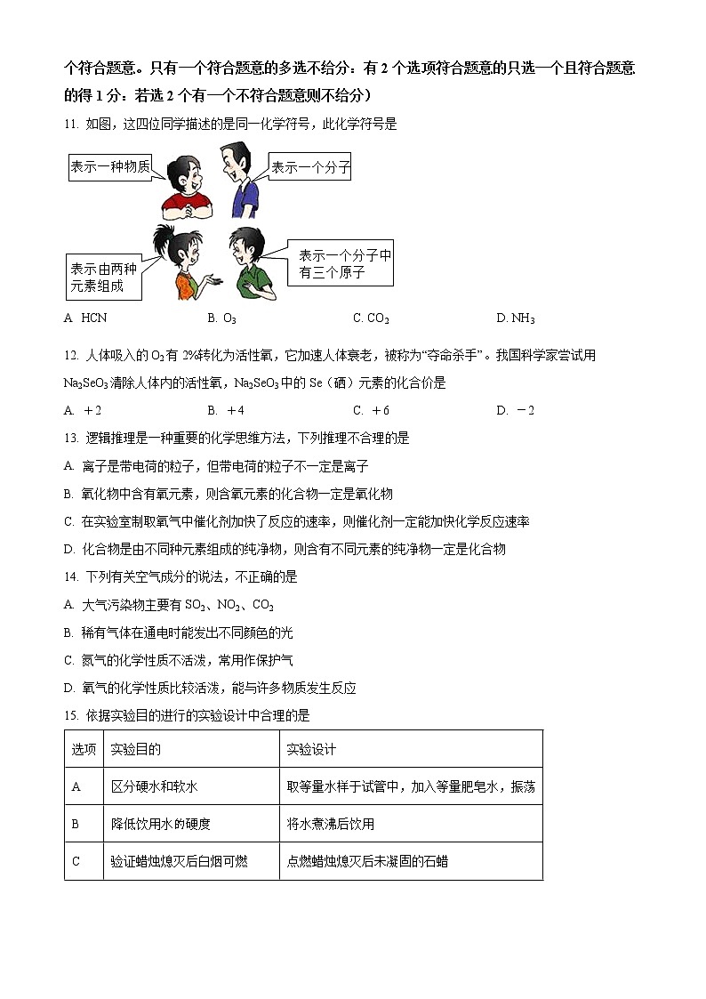 天津市西青区杨柳青第三中学2022-2023学年九年级上学期期中化学试题(含答案)第3页