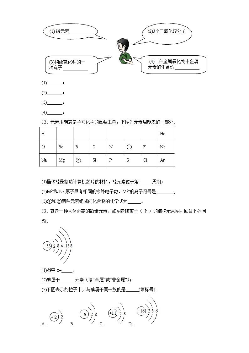 吉林省吉林市永吉县2022-2023学年九年级上学期期中化学试题(含答案)第3页
