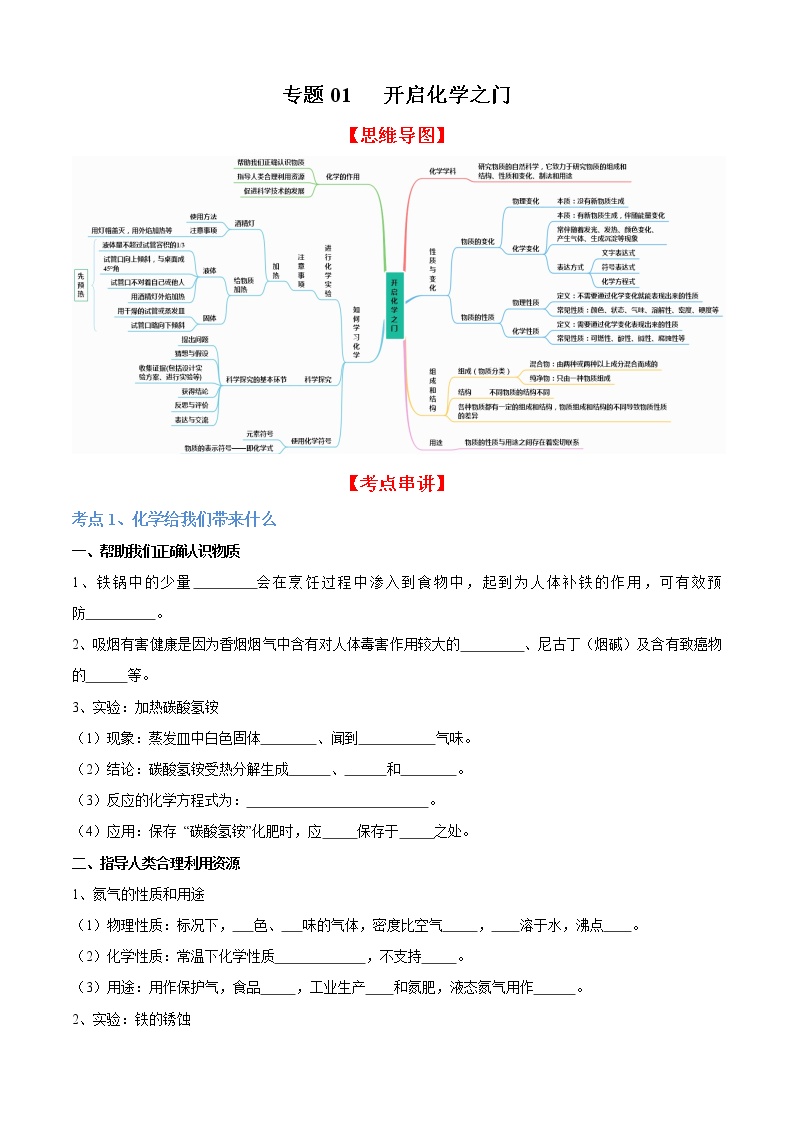 专题01 开启化学之门（知识梳理+专题过关）-2022-2023学年九年级化学上学期期中期末考点大串讲（沪教版） (2)