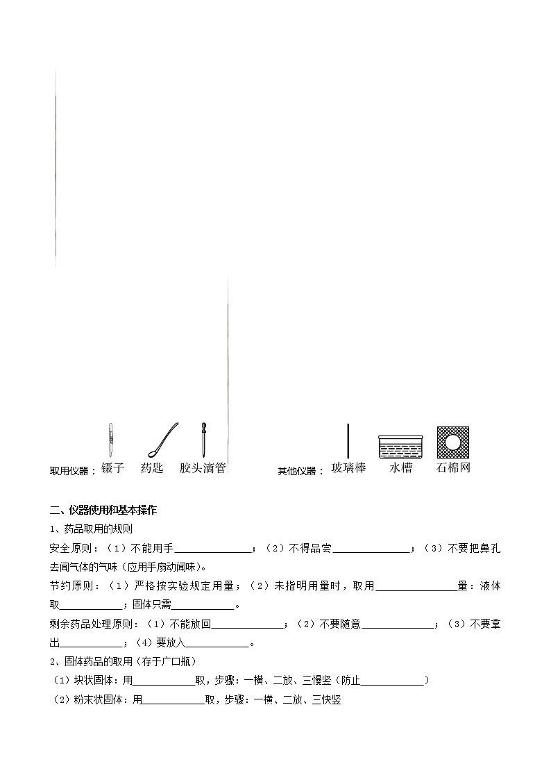 【培优分级练】人教版化学九年级 第4课《课题3 走进化学实验室》同步分级练(含解析)03