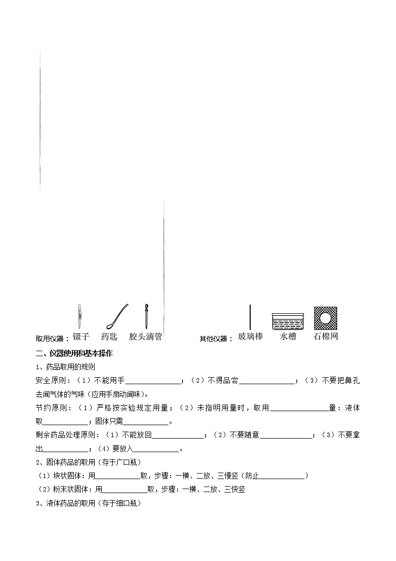 【培优分级练】人教版化学九年级 第4课《课题3 走进化学实验室》同步分级练(含解析)03