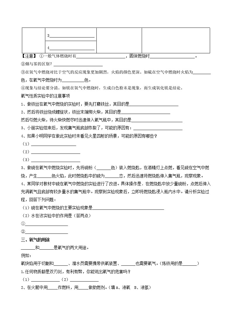 【培優(yōu)分級(jí)練】人教版化學(xué)九年級(jí) 第6課《課題2 氧氣》同步分級(jí)練（原卷版）第2頁(yè)