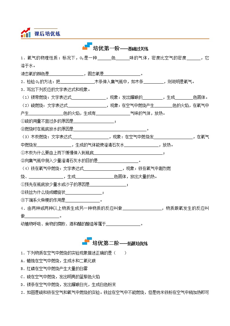 【培優(yōu)分級(jí)練】人教版化學(xué)九年級(jí) 第6課《課題2 氧氣》同步分級(jí)練（原卷版）第3頁(yè)