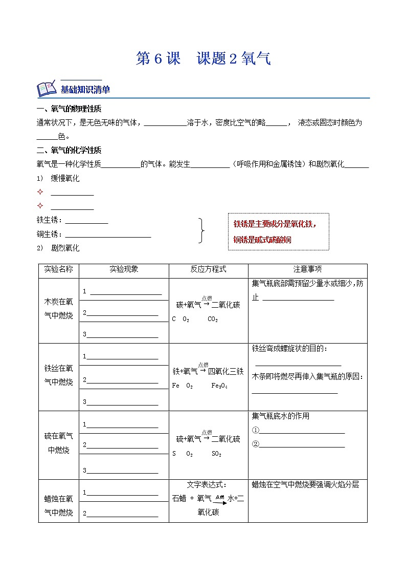 【培優(yōu)分級(jí)練】人教版化學(xué)九年級(jí) 第6課《課題2 氧氣》同步分級(jí)練（解析版）第1頁(yè)
