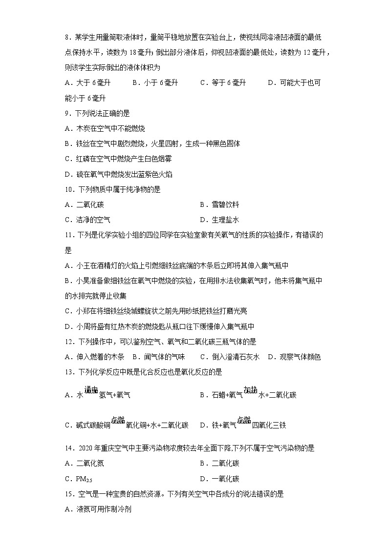 黑龙江省鸡西市2022-2023学年九年级上学期期中化学试题(含答案)第2页