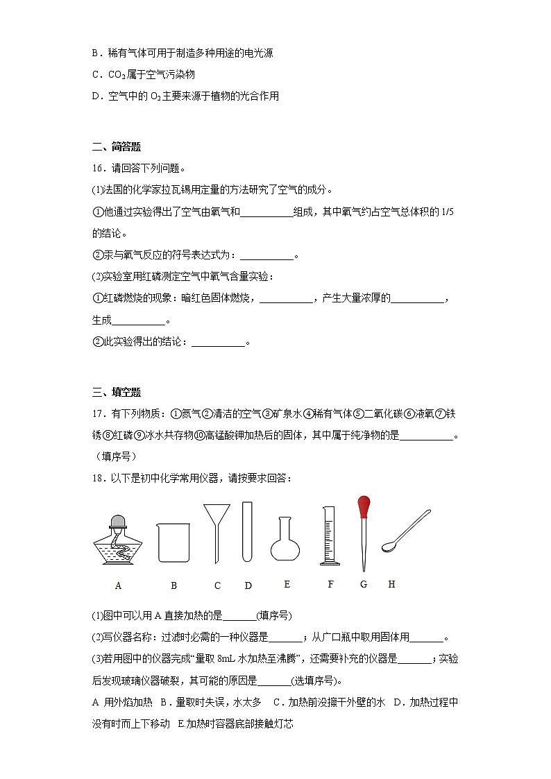 黑龙江省鸡西市2022-2023学年九年级上学期期中化学试题(含答案)第3页