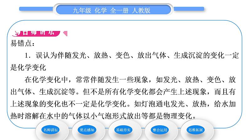 人教版九年级化学第一单元走进化学世界课题1 物质的变化和性质习题课件02