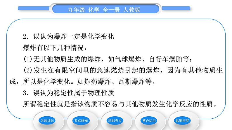 人教版九年级化学第一单元走进化学世界课题1 物质的变化和性质习题课件03