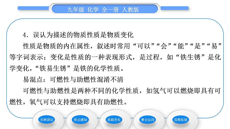 人教版九年级化学第一单元走进化学世界课题1 物质的变化和性质习题课件04