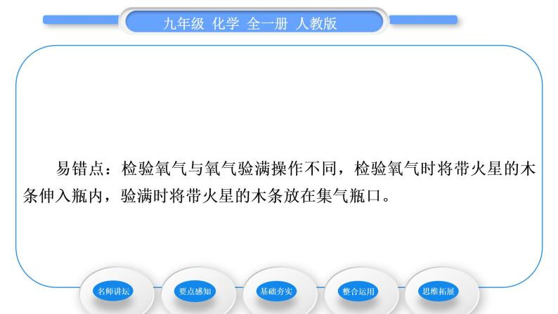 人教版九年级化学第二单元我们周围的空气课题3　制取氧气习题课件04