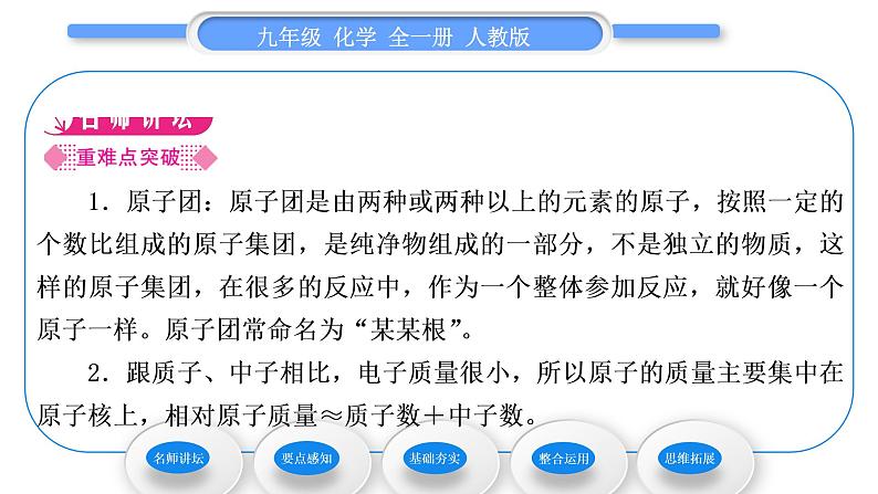 人教版九年级化学第三单元物质构成的奥秘课题2原子的结构第2课时离子与相对原子质量习题课件第2页