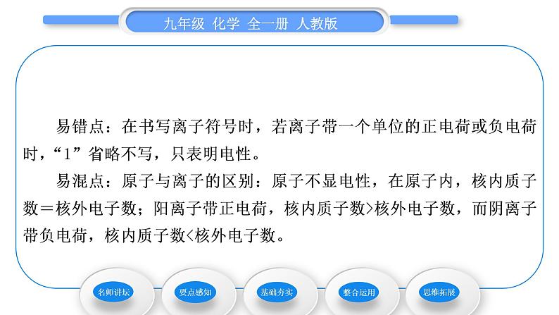 人教版九年级化学第三单元物质构成的奥秘课题2原子的结构第2课时离子与相对原子质量习题课件第4页