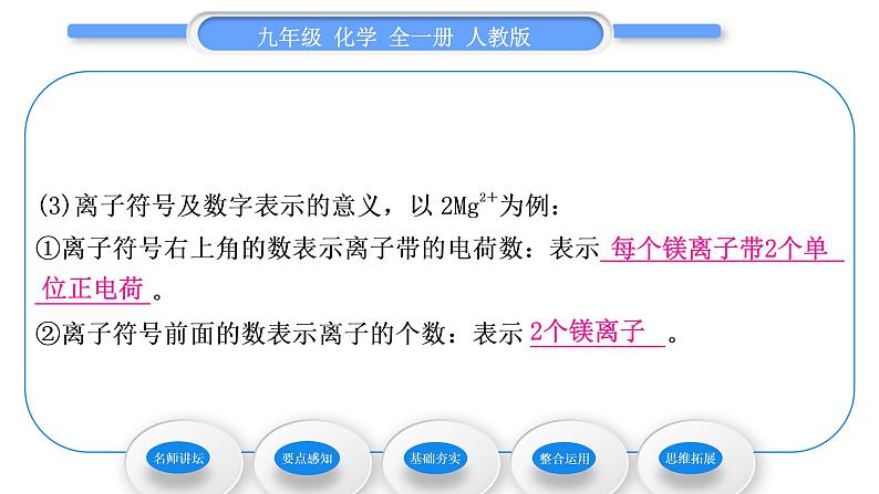 人教版九年级化学第三单元物质构成的奥秘课题2原子的结构第2课时离子与相对原子质量习题课件第7页