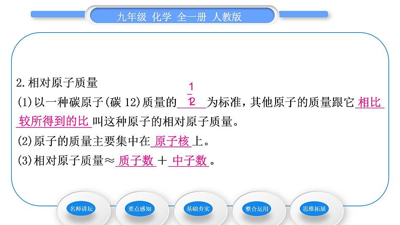 人教版九年级化学第三单元物质构成的奥秘课题2原子的结构第2课时离子与相对原子质量习题课件第8页