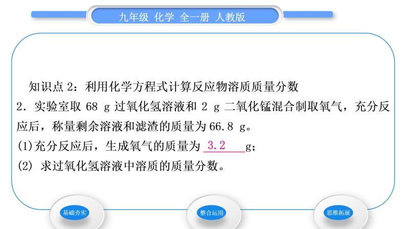 人教版九年级化学第九单元溶液课题3溶液的浓度第2课时溶质质量分数的综合计算习题课件06