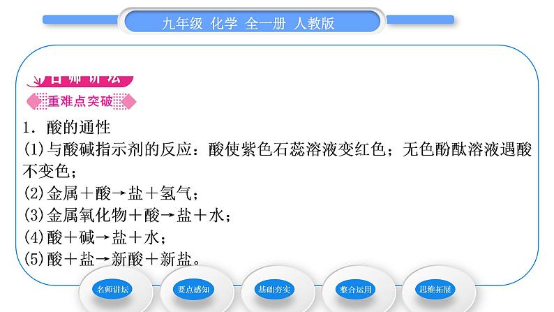 人教版九年级化学第十单元酸和碱人教版九年级化学第十单元酸和碱实验活动6、7 酸、碱的化学性质及溶液酸碱性的检验习题课件习题课件第2页