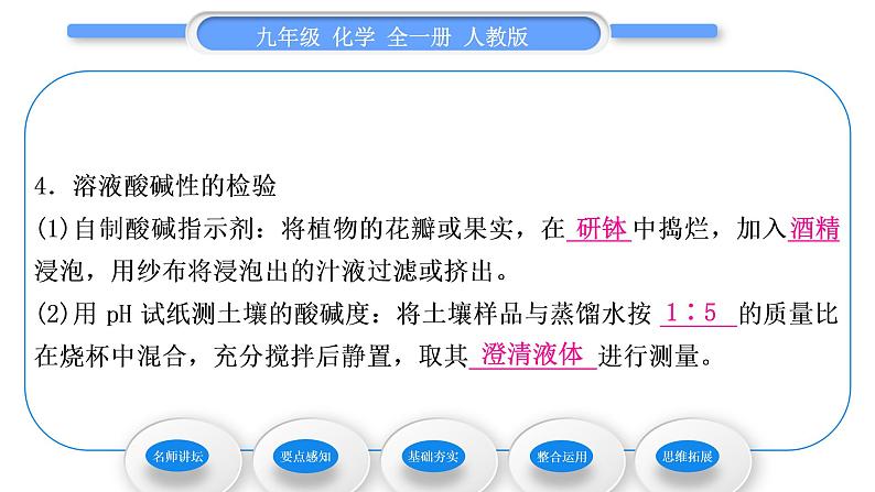 人教版九年级化学第十单元酸和碱人教版九年级化学第十单元酸和碱实验活动6、7 酸、碱的化学性质及溶液酸碱性的检验习题课件习题课件第8页
