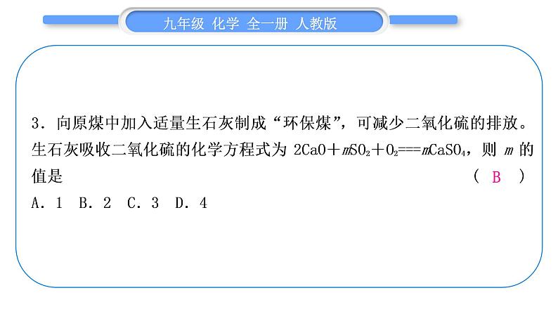 人教版九年级化学第五单元化学方程式小专题二质量守恒定律的应用习题课件第5页
