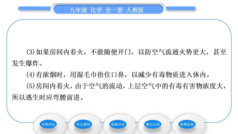 人教版九年级化学第七单元　燃料及其利用课题1燃烧和灭火习题课件06