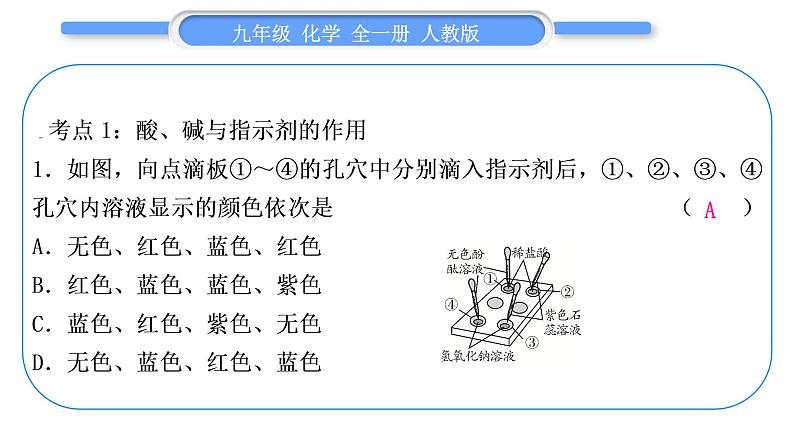 人教版九年级化学第十单元酸和碱人教版九年级化学第十单元酸和碱第十单元复习与提升习题课件习题课件第5页
