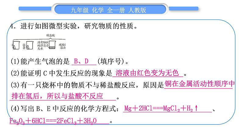 人教版九年级化学第十单元酸和碱人教版九年级化学第十单元酸和碱第十单元复习与提升习题课件习题课件第8页