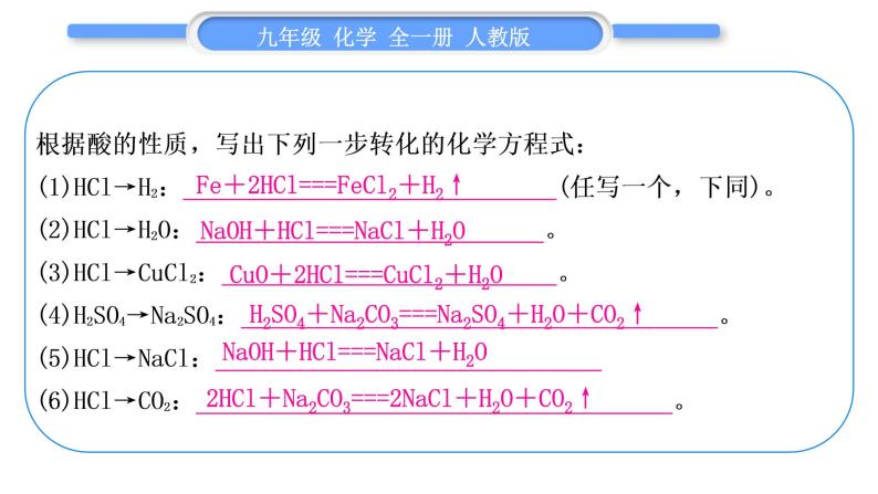 人教版九年级化学第十一单元盐　化肥小专题六　酸、碱、盐间相互转化及物质发生反应的条件习题课件04