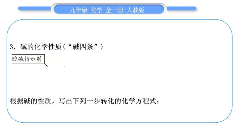 人教版九年级化学第十一单元盐　化肥小专题六　酸、碱、盐间相互转化及物质发生反应的条件习题课件05