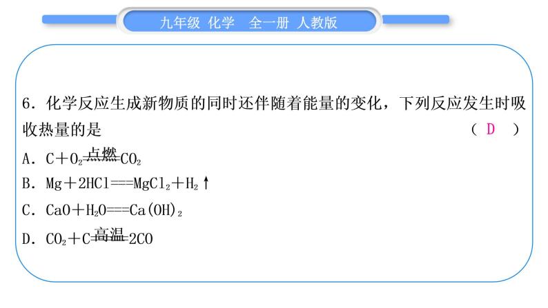 人教版九年级化学单元周周测八(第七单元)习题课件07